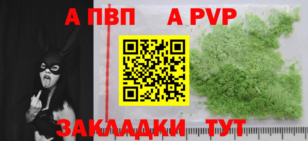 APVP кристаллы Партизанск