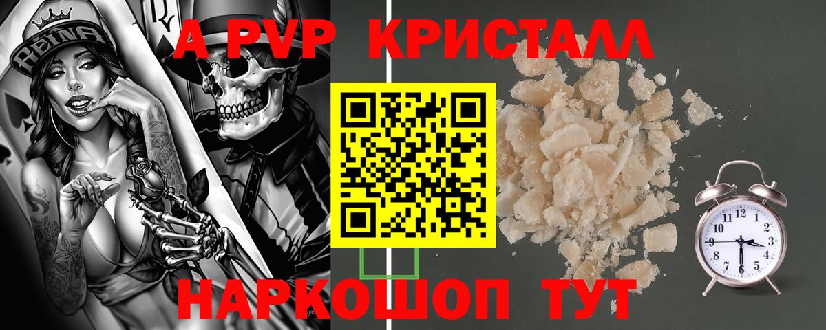 А ПВП кристаллы  Альфа ПВП Crystall  Alpha-PVP  Alpha PVP мука  Партизанск  Вход с VPN 