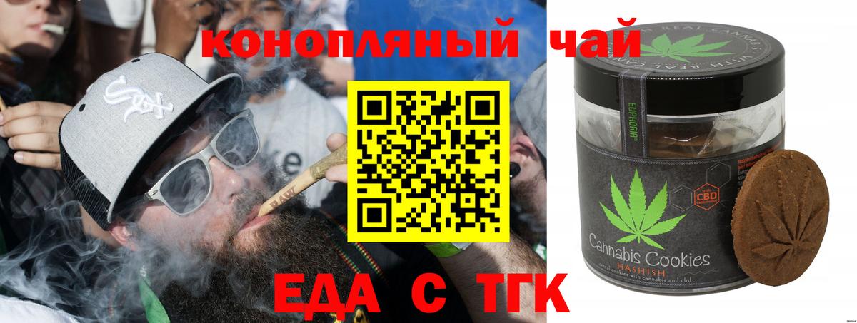 Печенье с ТГК марихуана  Вход с VPN  Партизанск 