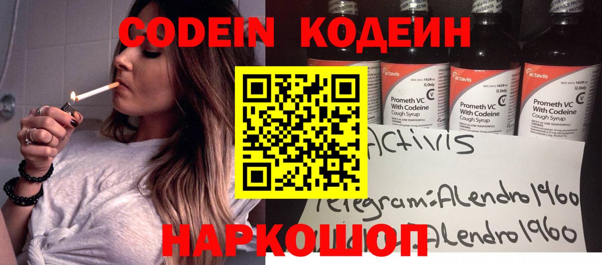 Партизанск  Кодеиновый сироп Lean напиток Lean (лин)  Кодеиновый сироп Lean Purple Drank  Вход с VPN 