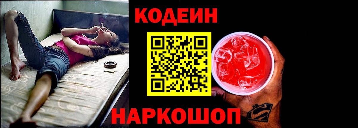 Кодеин напиток Lean (лин) Партизанск