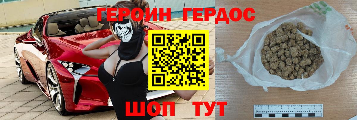 ГЕРОИН афганец Партизанск