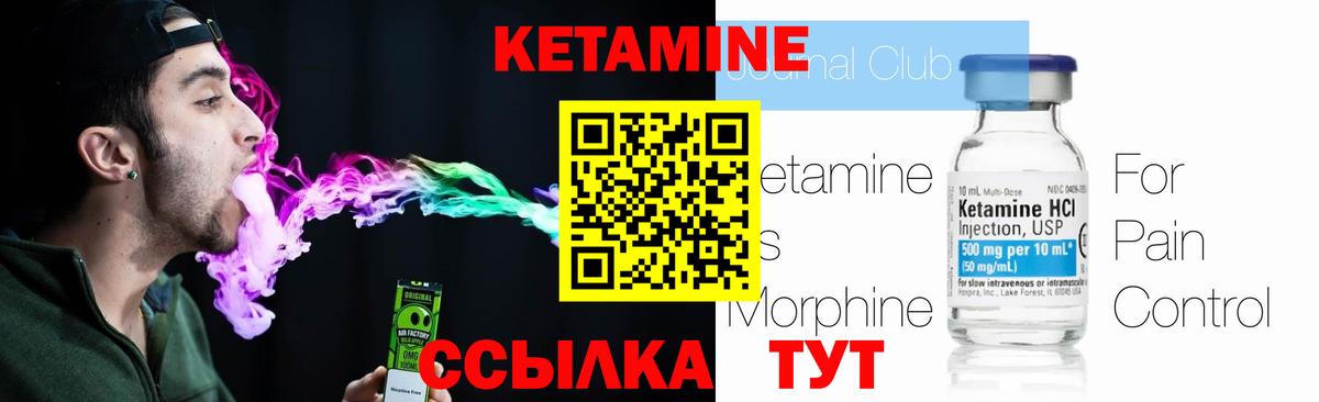 Кетамин ketamine Партизанск