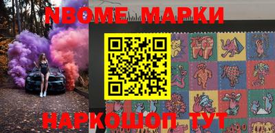 марки nbome Старая Купавна