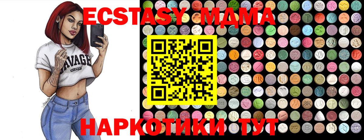 МДМА молли  Вход с VPN  MDMA молли  MDMA  Партизанск 