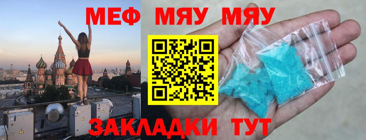 МЕФ кристаллы Партизанск