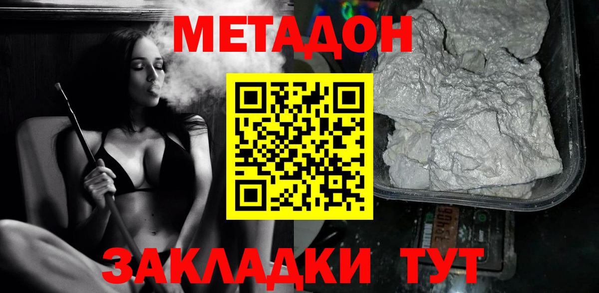МЕТАДОН белоснежный  Вход с VPN  Партизанск  Метадон мёд 