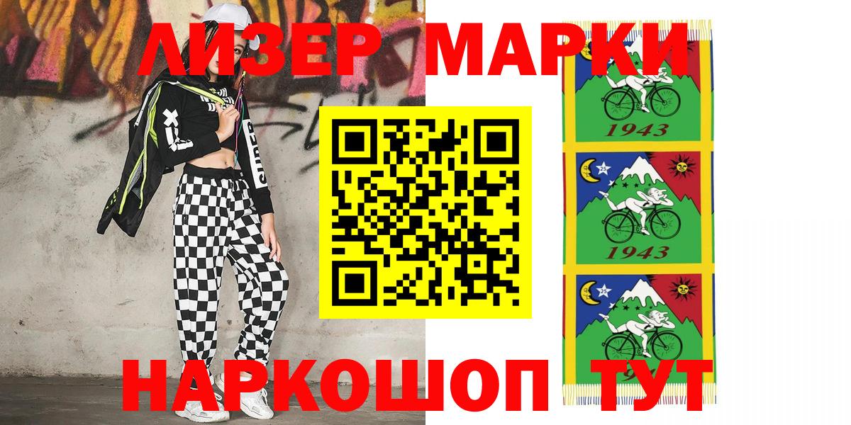 Наркотические марки 1500мкг Партизанск
